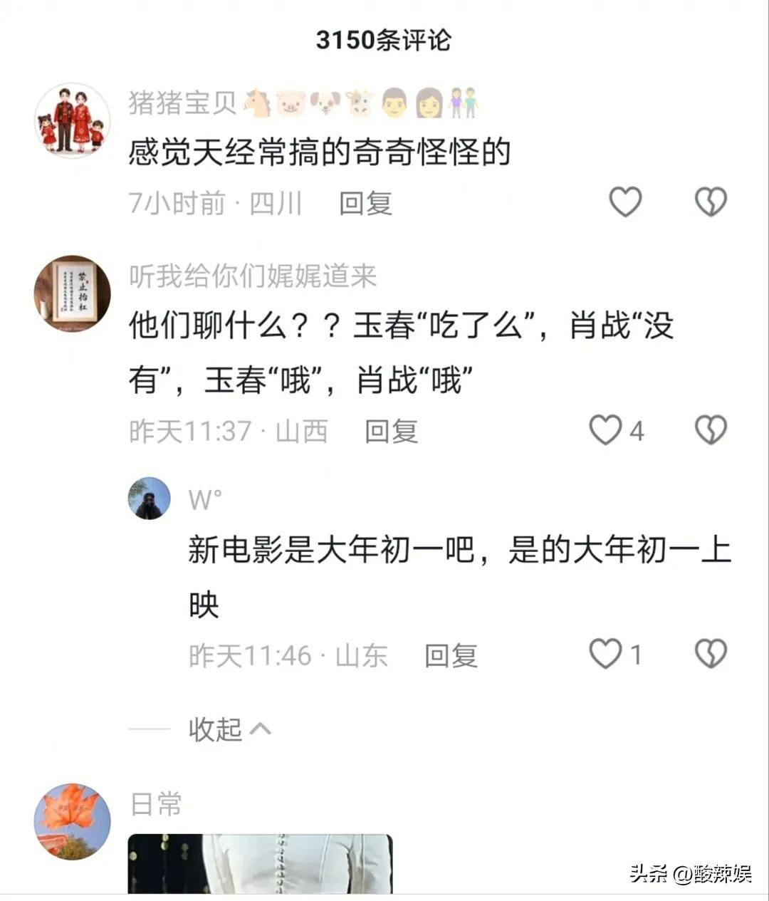 肖战表白李宇春图片