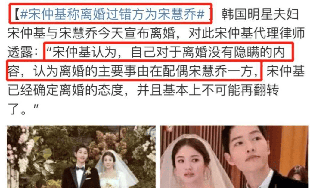 宋慧乔宋仲基离婚原因图片