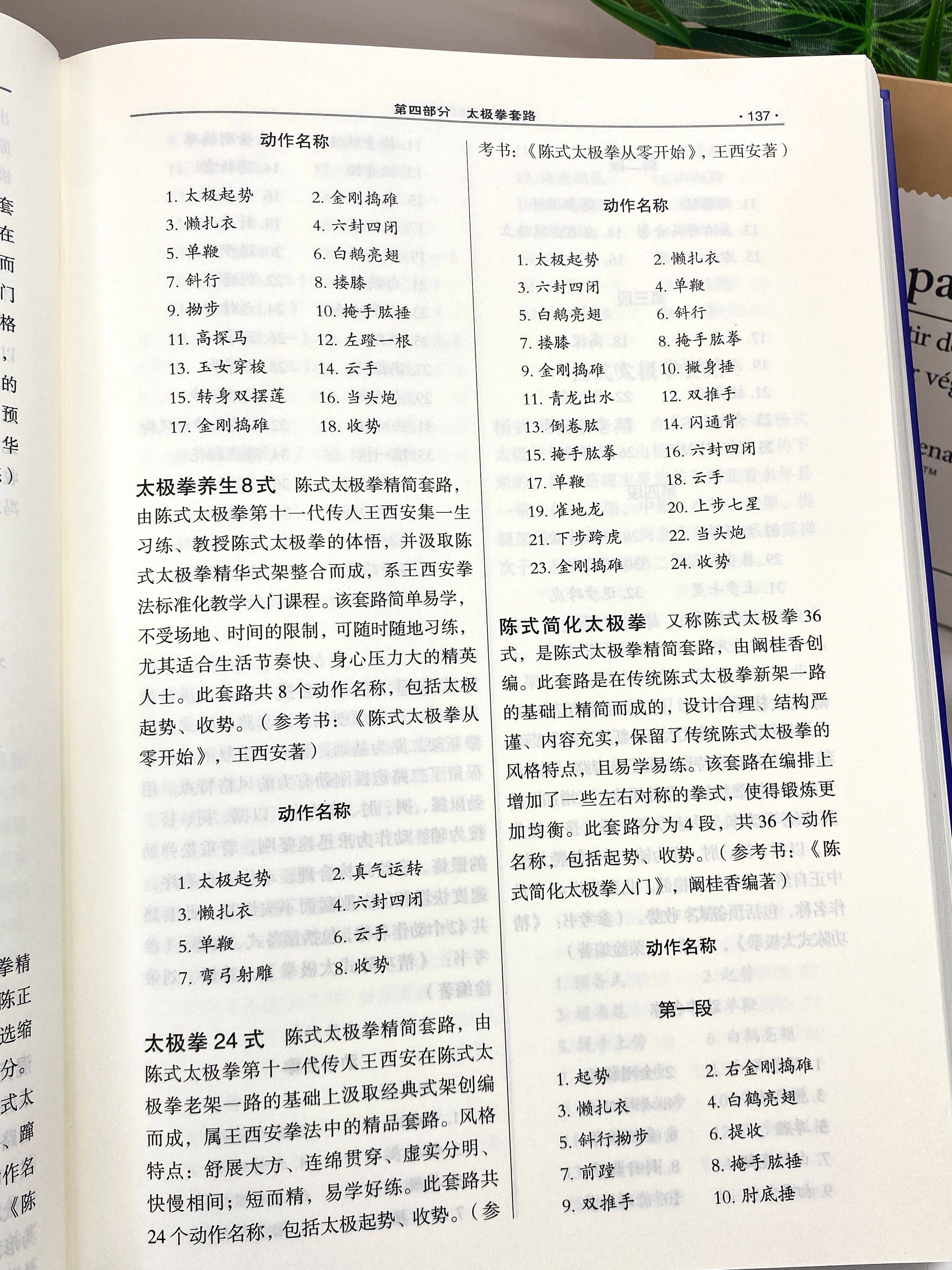 太极拳实际能力分析的简单介绍 太极拳实际

本领
分析的简单

先容
（太极拳本质） 太极拳