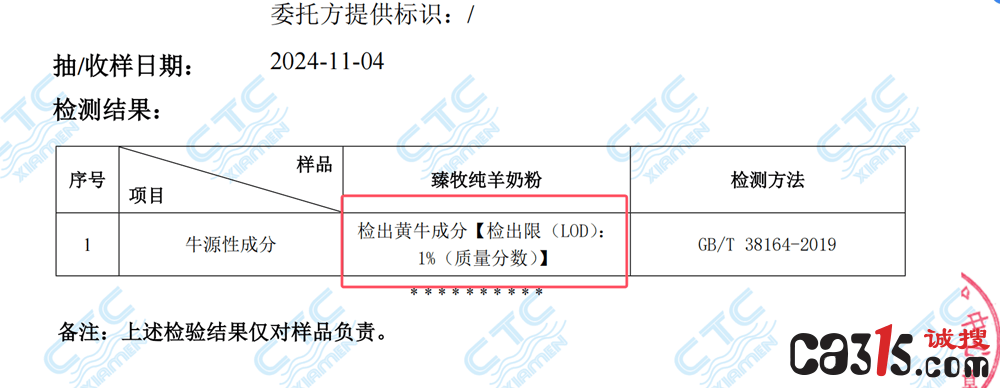 王海再揭纯羊奶粉问题:“与辉同行”两款产品检出牛源成分(图2)