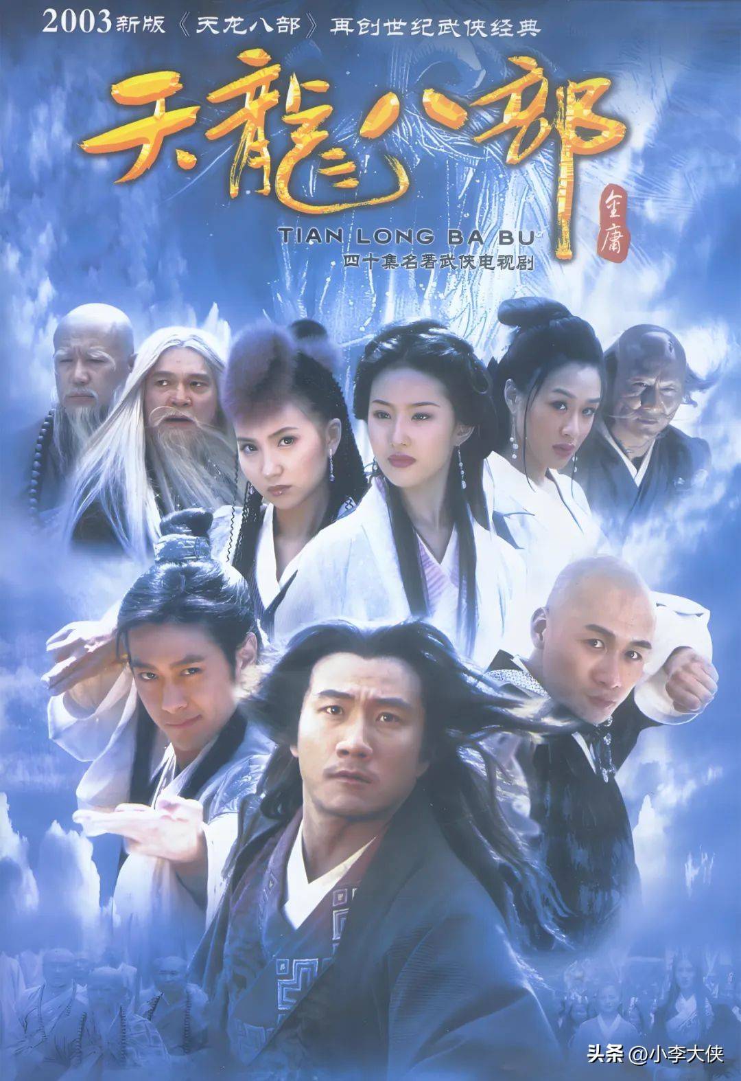 与武侠主角同在