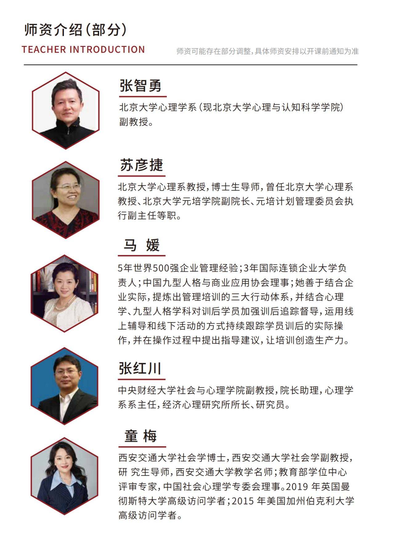 北大研修班:北京大学心理学研修班