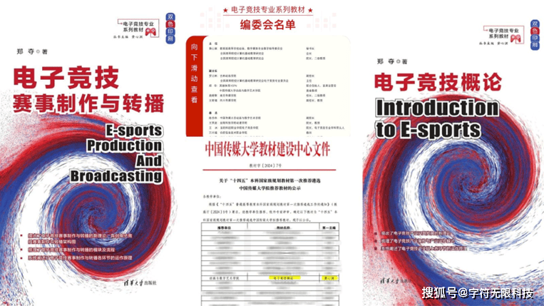 中国传媒大学动画与数字艺术学院专业更名：艺术与科技（电子竞技方向）