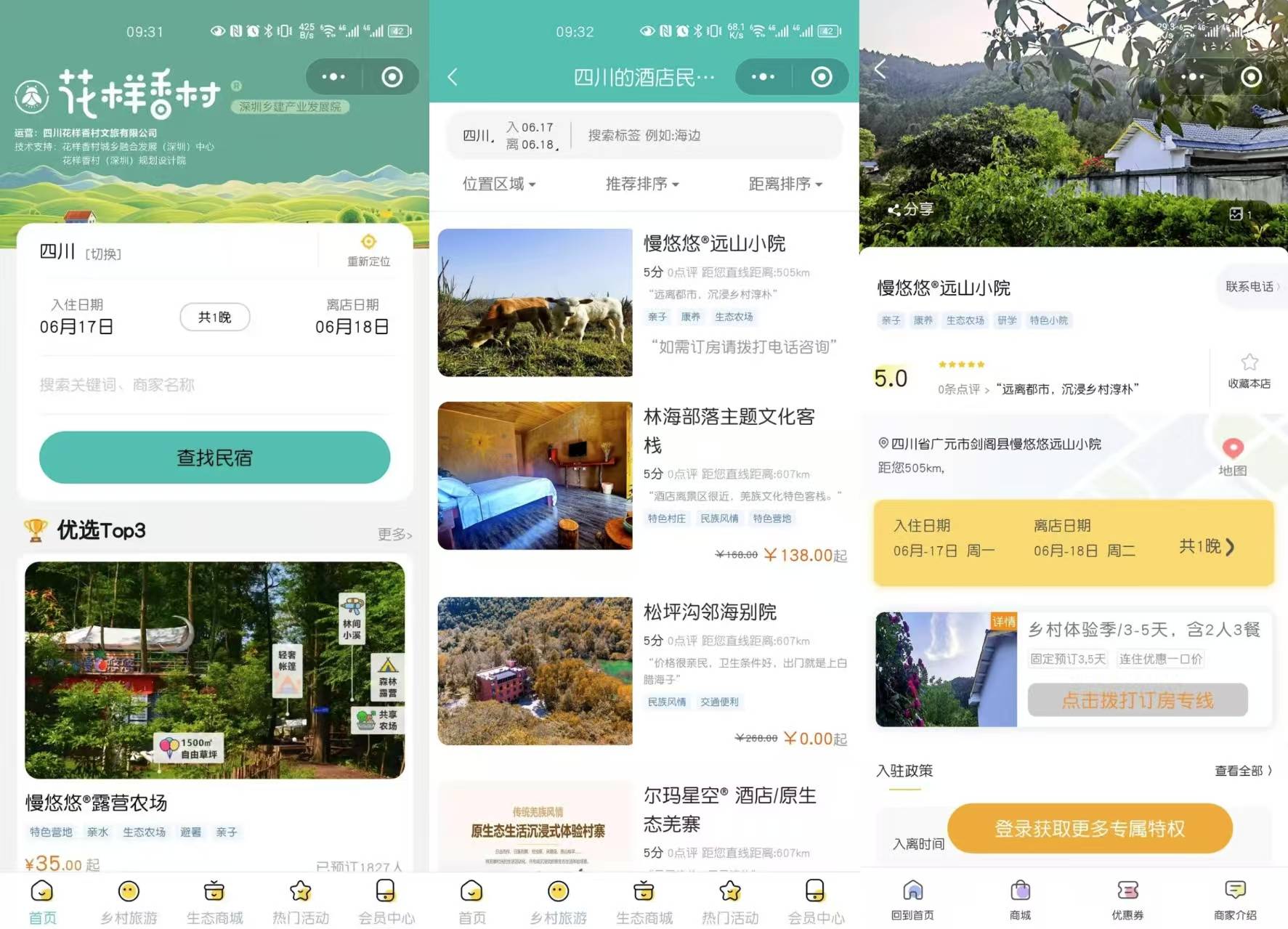 民宿小程序开发