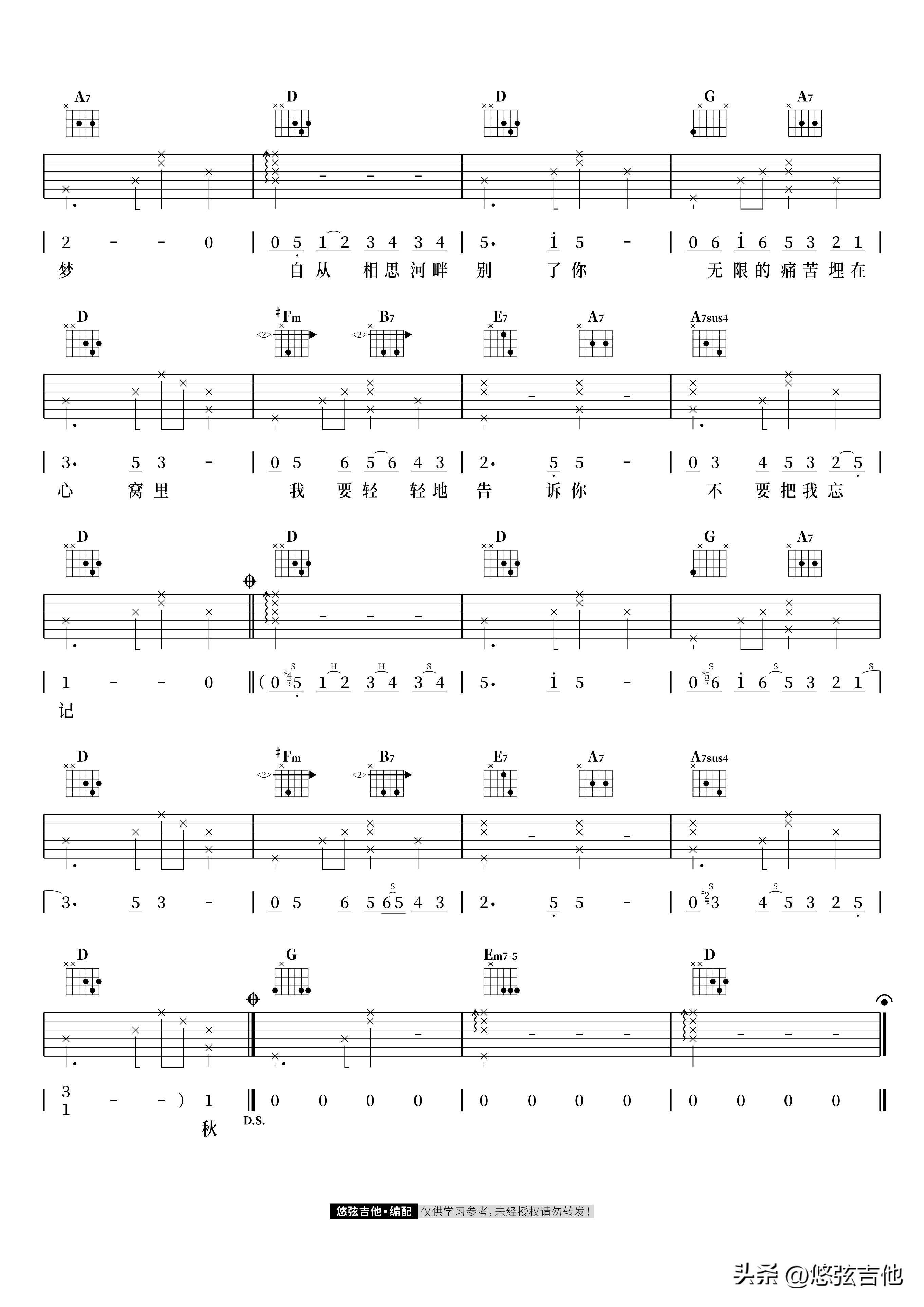 《相思河畔》吉他弹唱曲谱分享