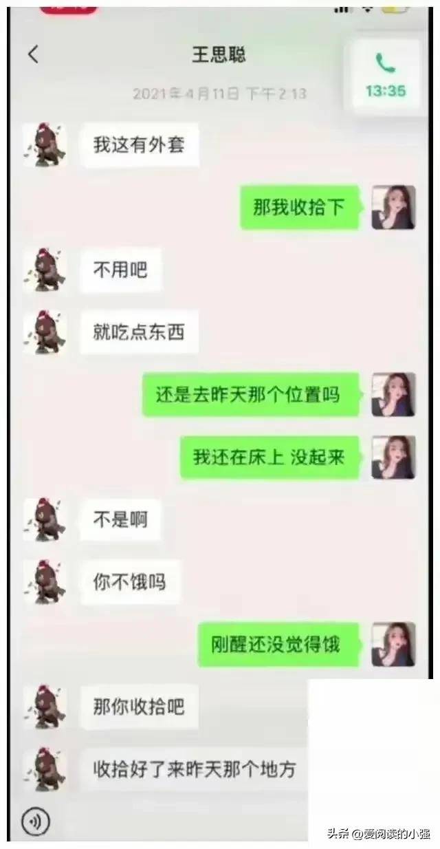 孙一宁王思聪事件图片