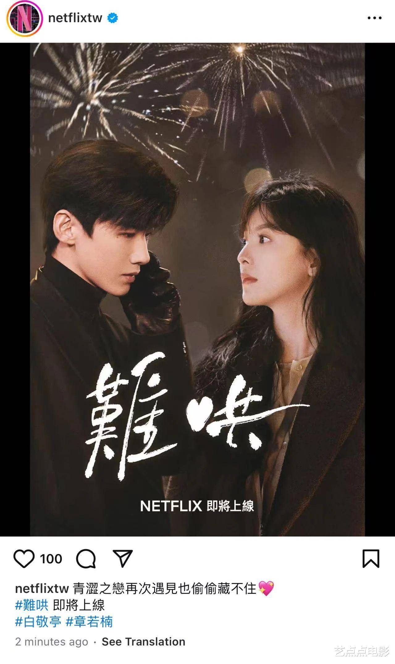 白敬亭章若楠《难哄》网飞上线