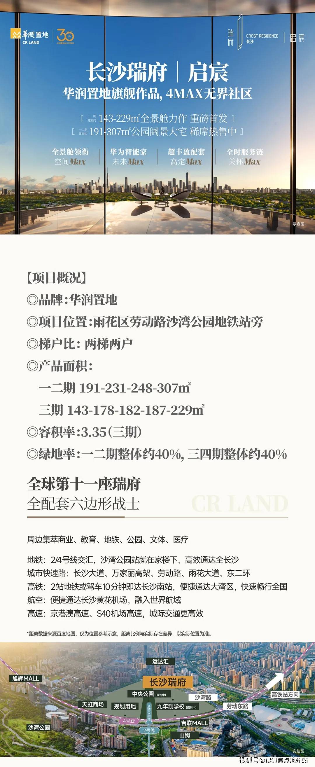长沙瑞府(售楼处)首页网站-售楼处-长沙瑞府营销中心欢迎您-周边配套-楼盘详情-最新价格-备案价@售楼处_售楼部_地址_电话