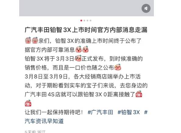 广汽丰田全新纯电SUV铂智3X有望3月3日上市，预售价10万-20万元