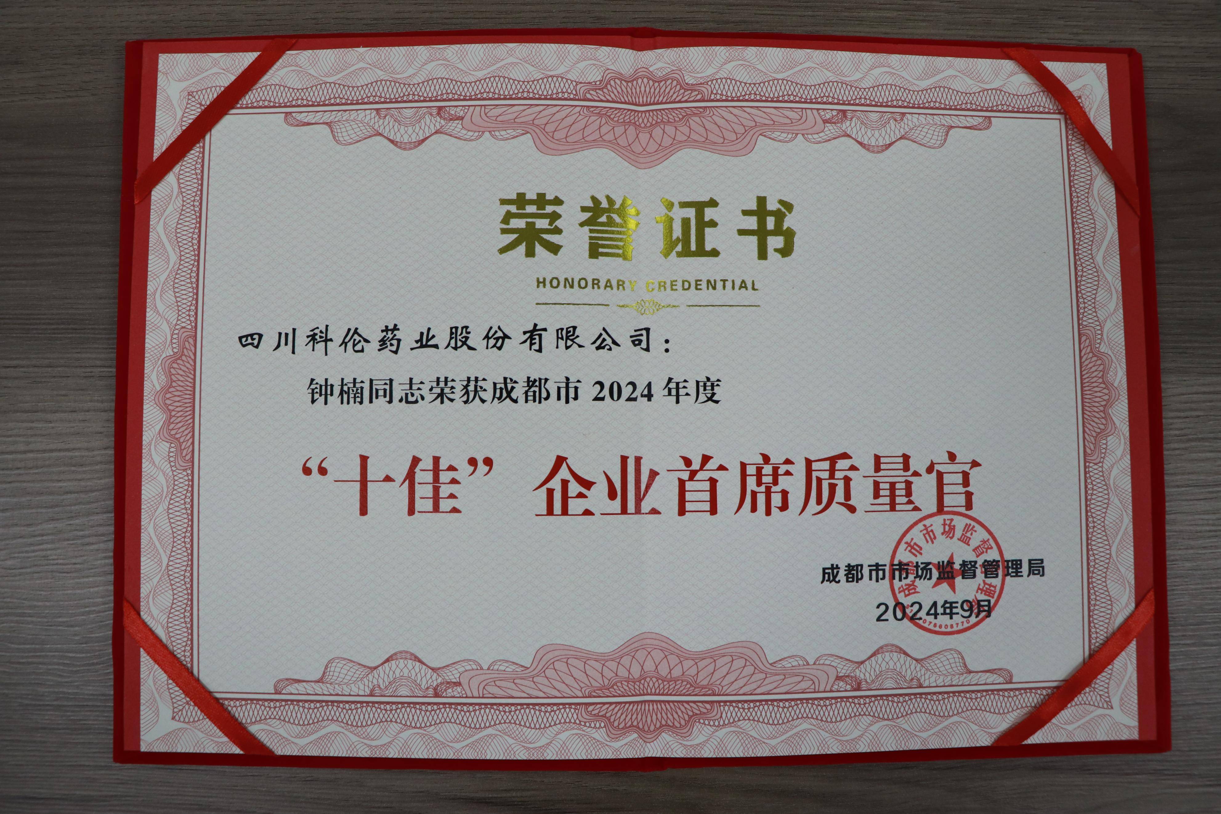 钟楠利用在香港积累的工作经验,对科伦药业20余年的品质管理经验进行