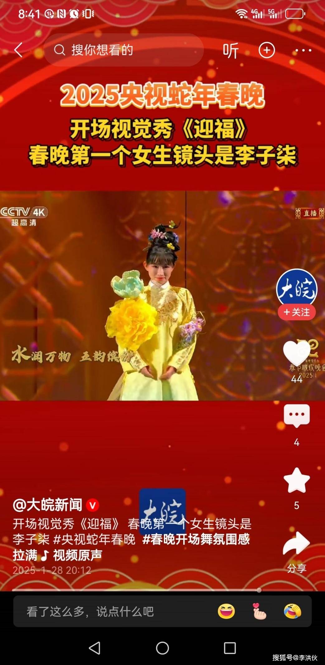 原创
            央妈有多看好李子柒，春晚第一个镜头给了她，怼脸拍也超漂亮