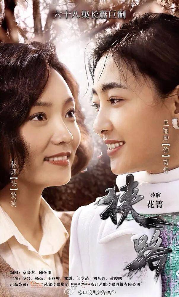 谍战剧《狭路》罗晋,王丽坤,杨烁,林源,刘丛丹,赵达等主演