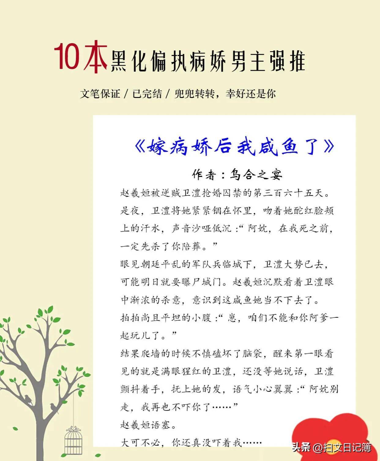 黑化病娇偏执短篇