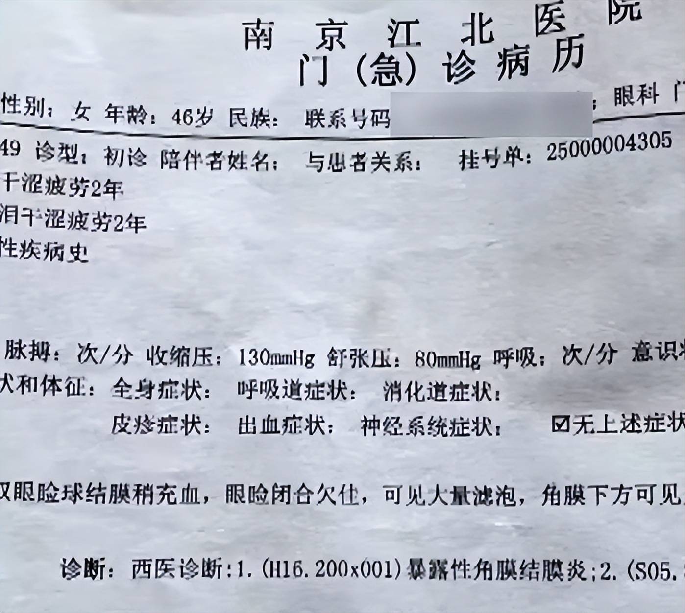 女子割个双眼皮也能“大出血” 南京星海荟医美维权退款难(图7)