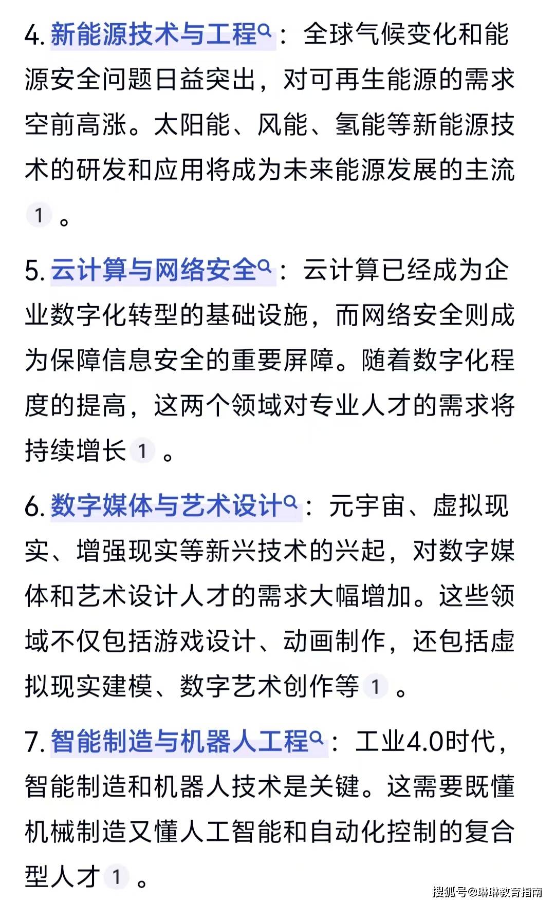 Deep Seek给出未来十大热门专业，家长顿悟：张雪峰要彻底失业了