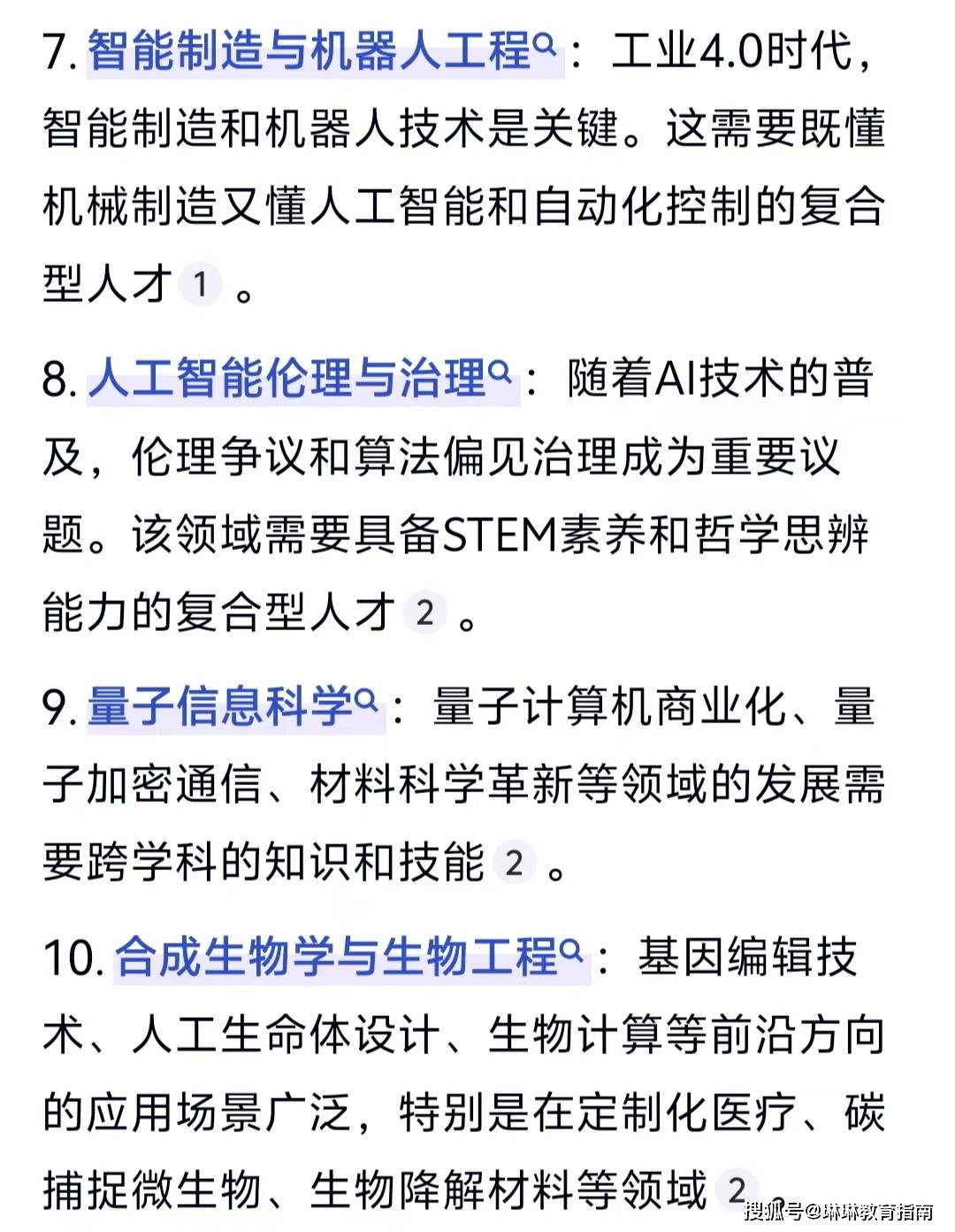 Deep Seek给出未来十大热门专业，家长顿悟：张雪峰要彻底失业了