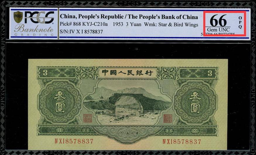 探究“苏三元”纸币的高价值奥秘
