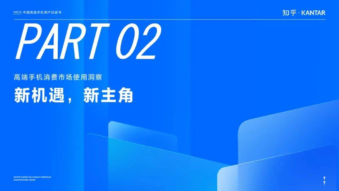 知乎：2025年中国高端智能手机用户白皮书，手机消费市场使用洞察