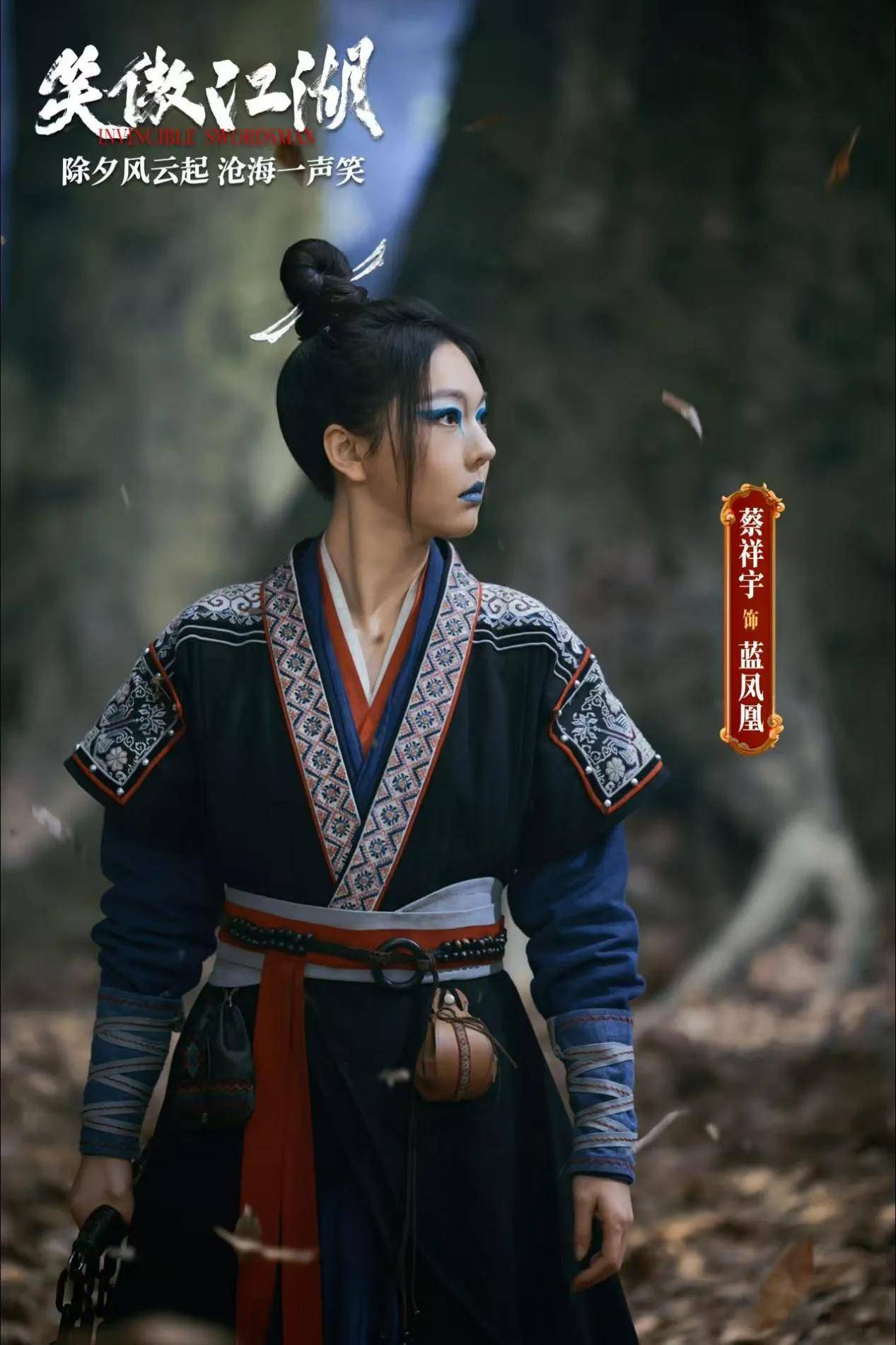 新《笑傲江湖》今日上线张雨绮版东方不败值得期待吗?