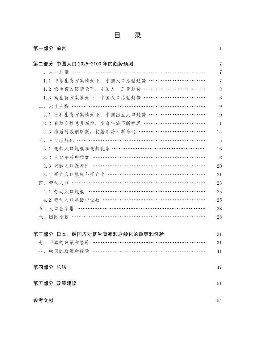 西南财经大学：2025年中国人口现状及未来发展趋势，人口预测与政策