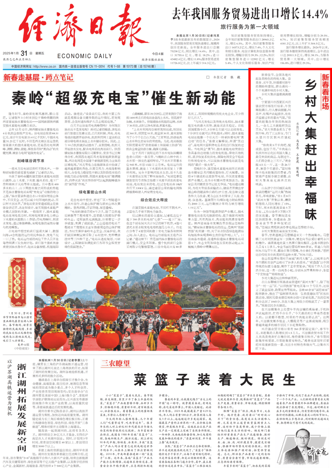 2021年2月25号央视新闻联播(2021年2月25日中央新闻联播摘要)