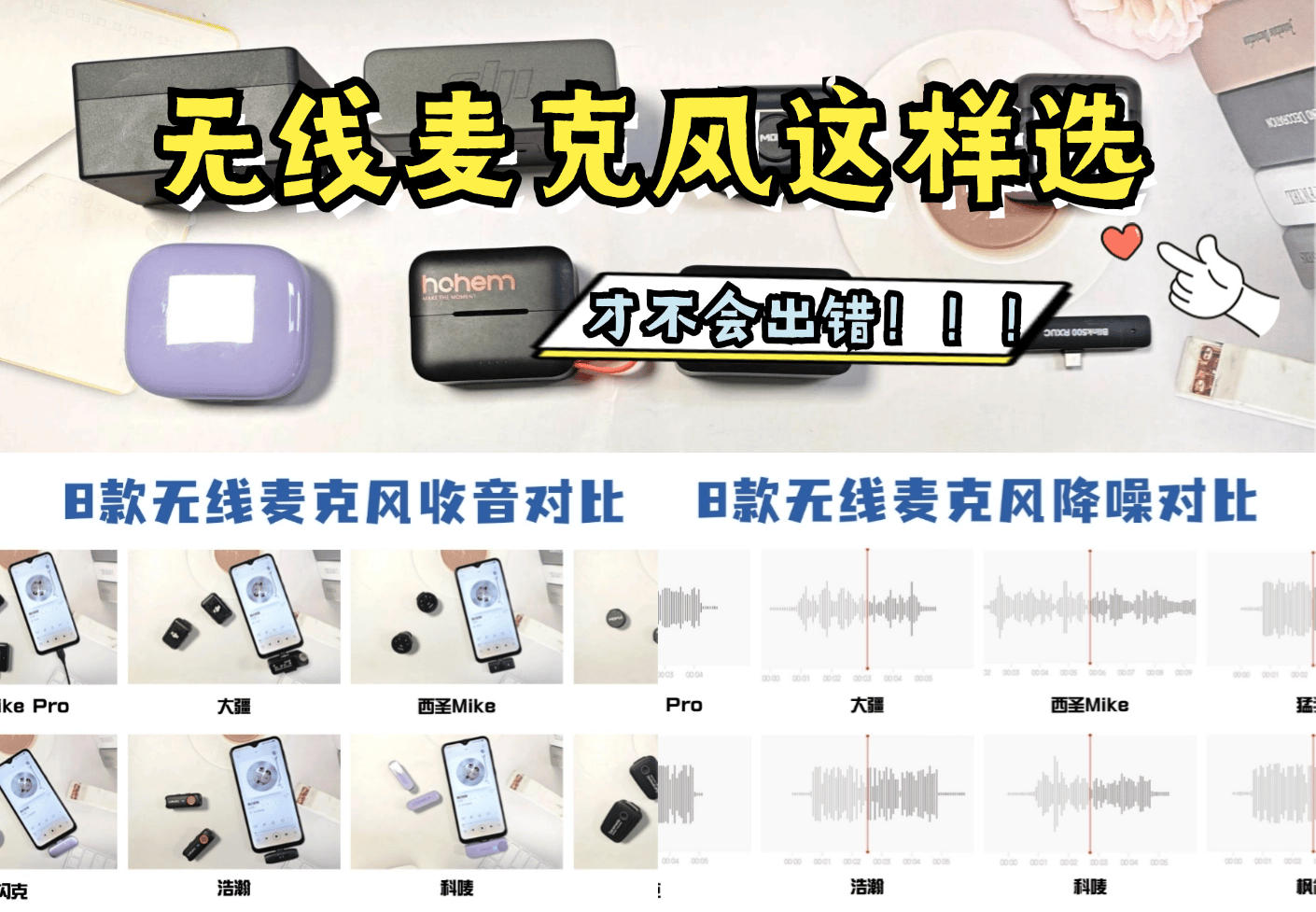 领夹麦克风哪个牌子音质好？选购麦克风需要注意的五大常见问题！