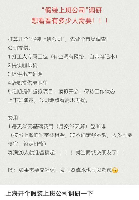 图片[16]-付费上班成新潮流？9.9买一个工位摸鱼8小时，求职者为何络绎不绝 -华闻时空