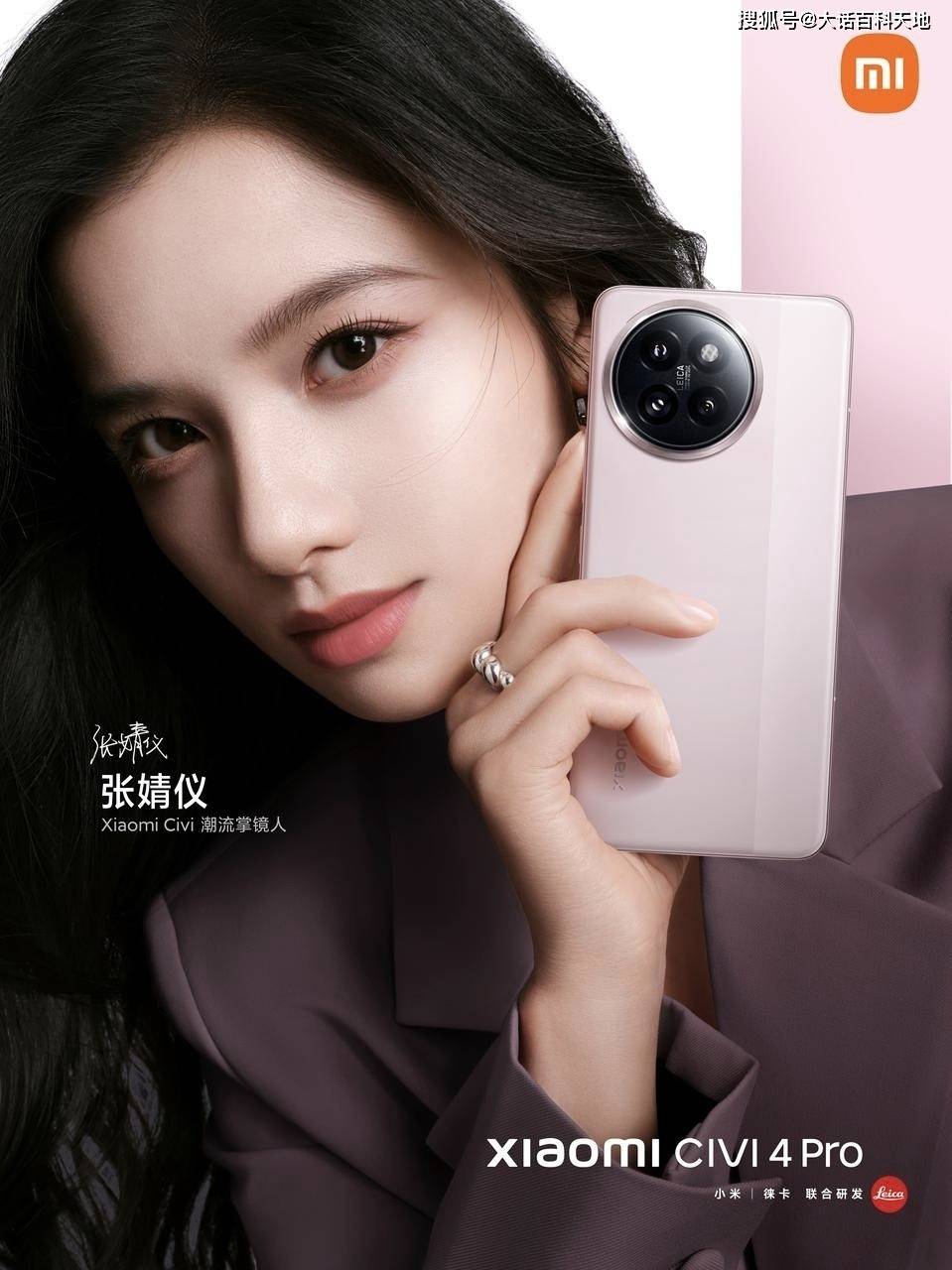 小米Civi4Pro：轻薄时尚下的强大功能