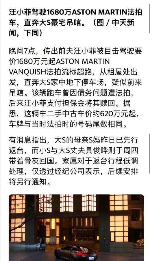 S家族事务纷争：汪小菲被指深情造假，大S身后事引发的风波：S家族与汪小菲的纠葛