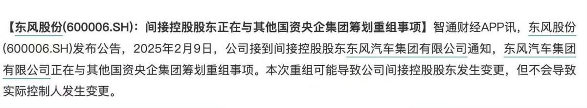 突发重磅！两大汽车央企合并，这4个要点很关键