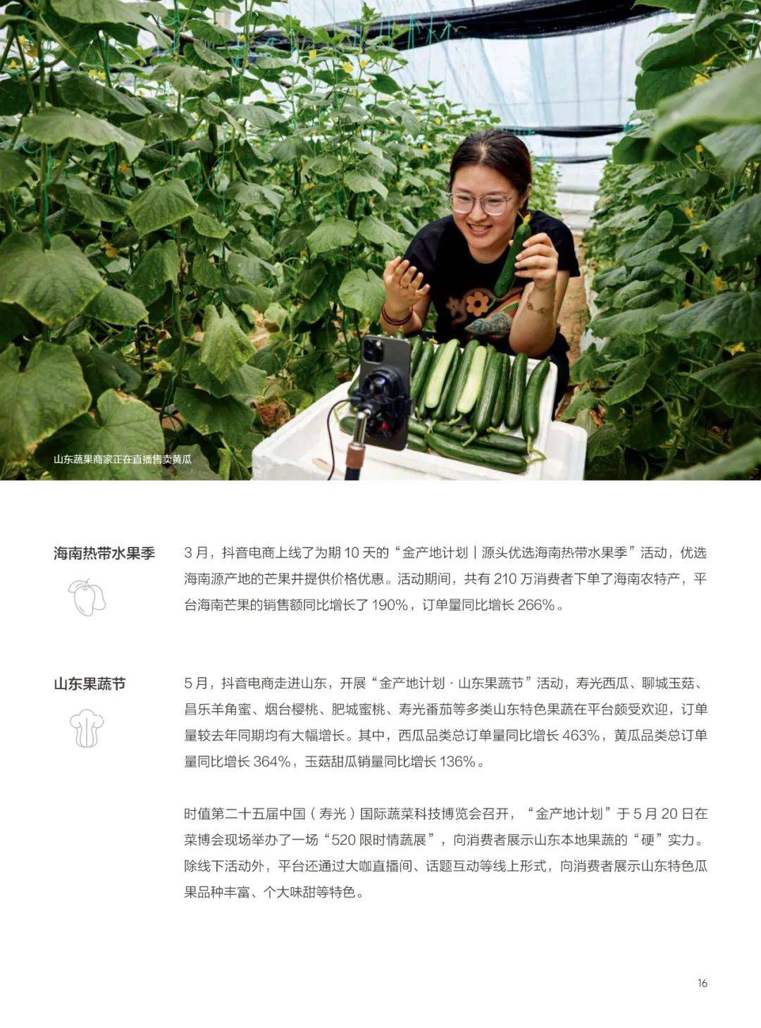 抖音电商：2024年农村电商的创业机会有哪些？农村电商十大创业方向-报告智库