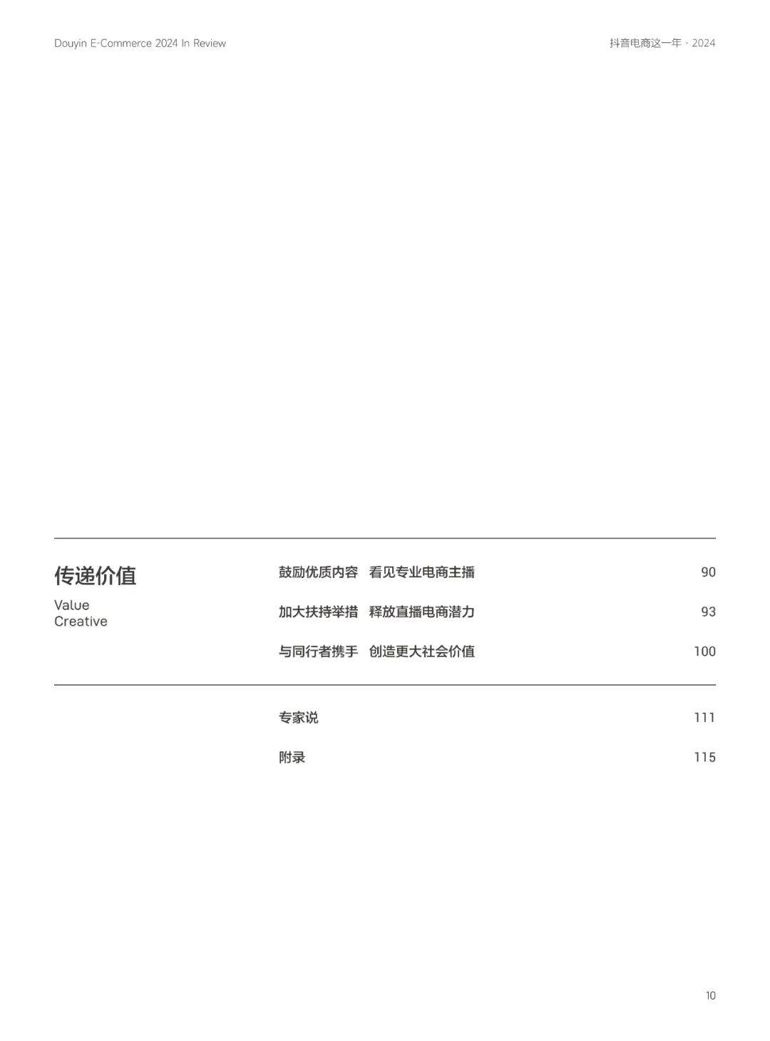 抖音电商：2024年农村电商的创业机会有哪些？农村电商十大创业方向-报告智库