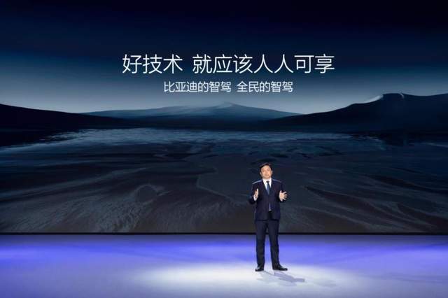 《全民智驾元年来临 比亚迪重磅发布全民智驾战略》