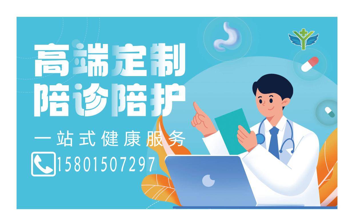 包含北京安定醫院、協助就診，就診引導代掛預約專家號，使您省去諸多麻煩的詞條