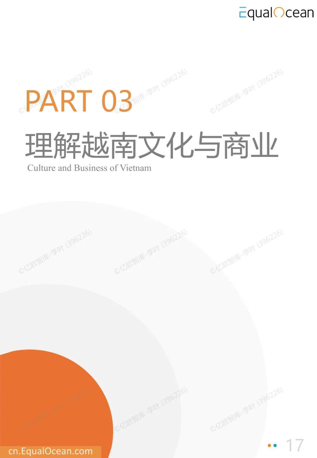2025年中国企业出海越南月度研究报告，中国企业出海越南数量多少-报告智库