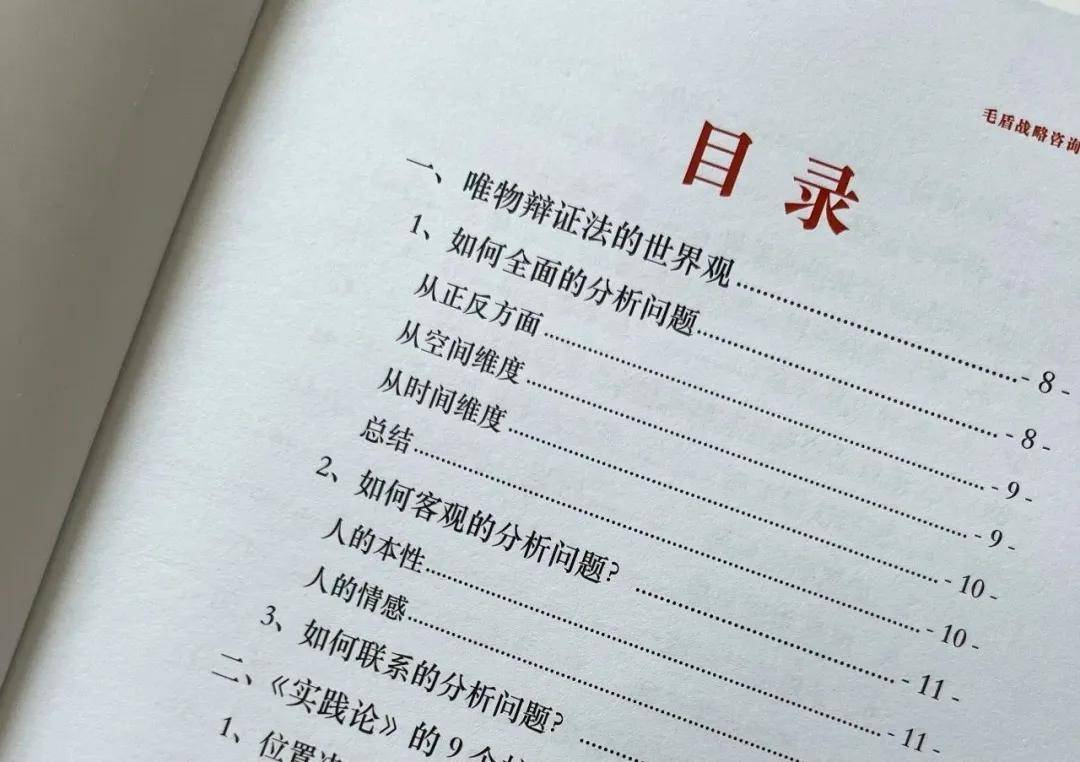 《毛选》:如何结构化地"实事求是"?4000 字讲透