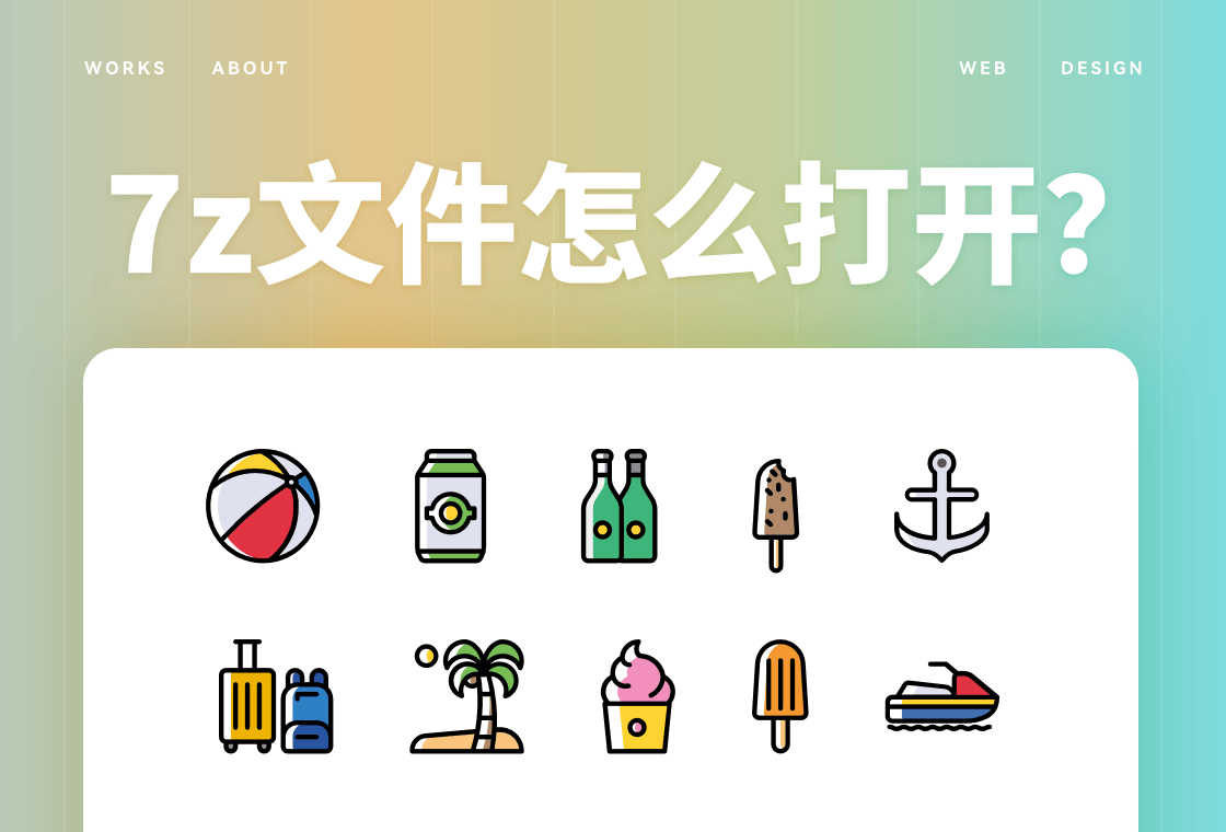 7z文件怎么打开？4种方法帮你搞定！_软件_按钮_功能