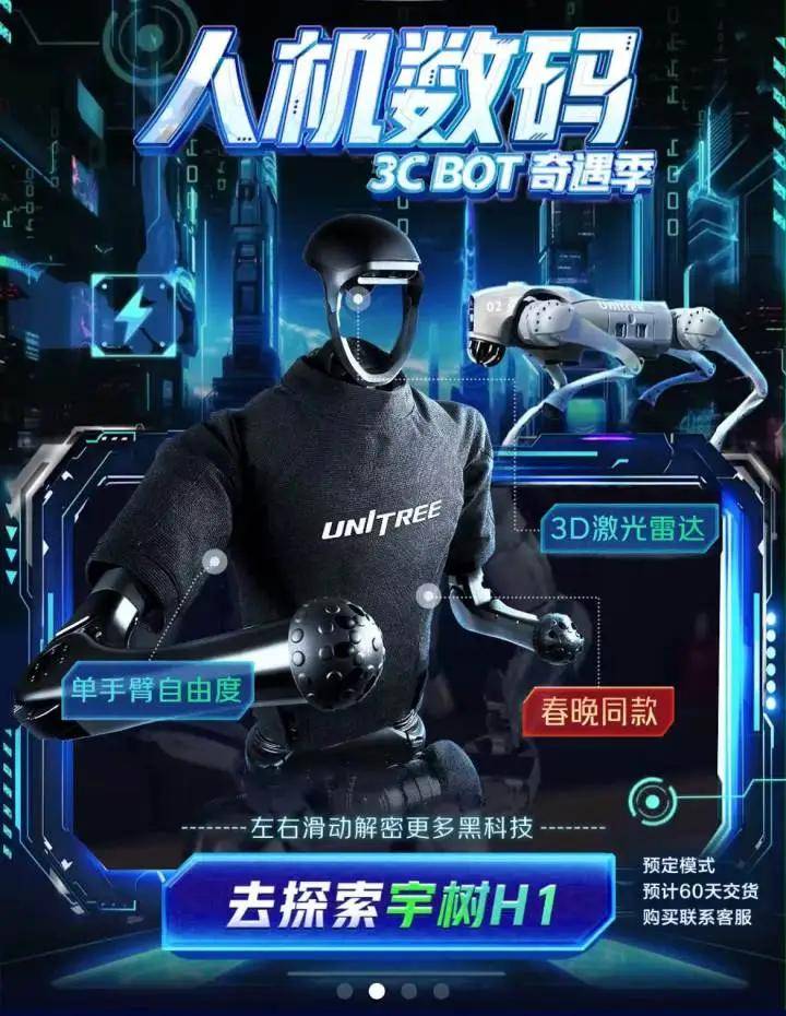 人形机器人舞台闪耀，宇树科技的产品、招聘与行业前景