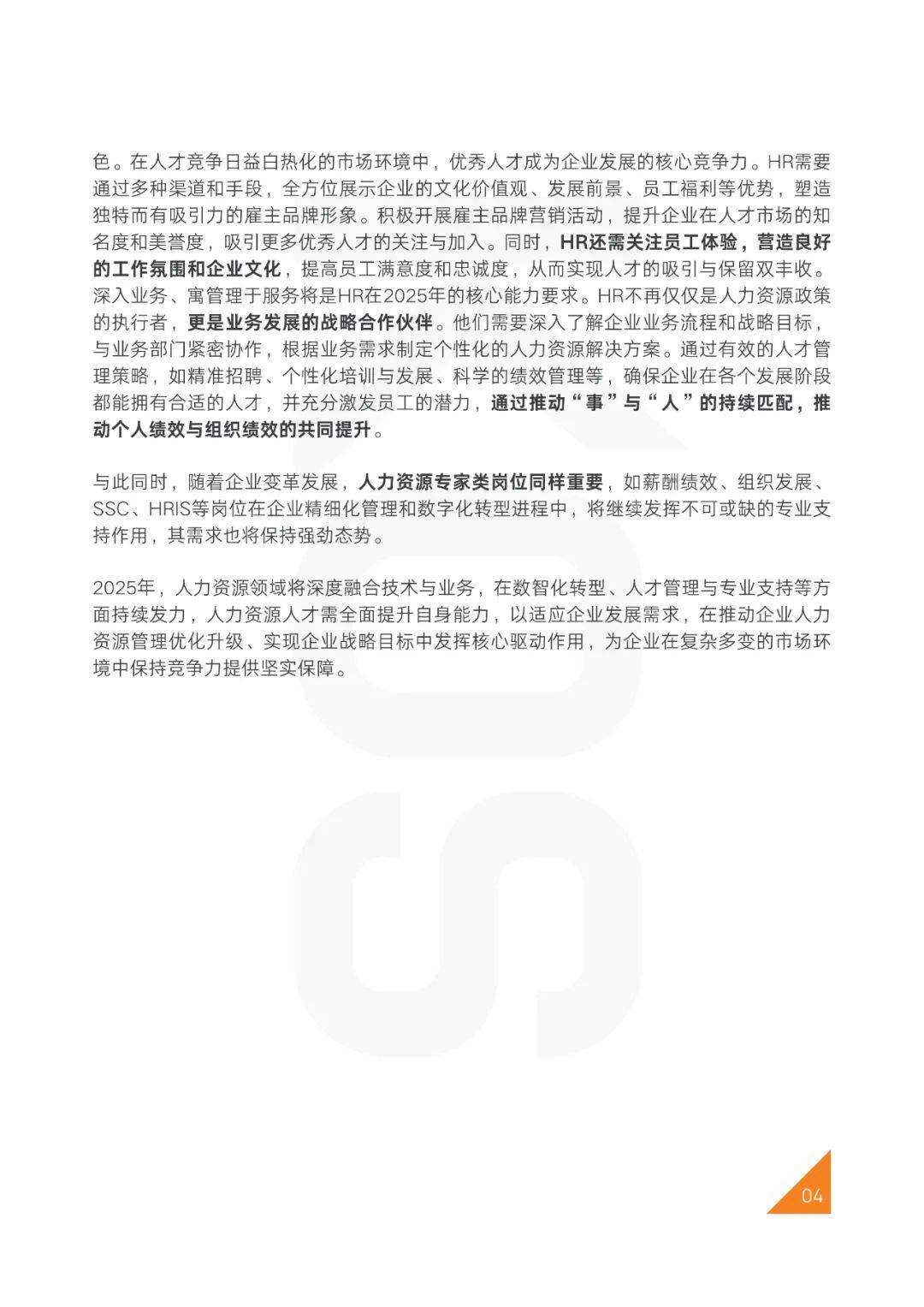 2025年中国人才市场招聘趋势怎么样？数智化转型将成为必然趋势-报告智库