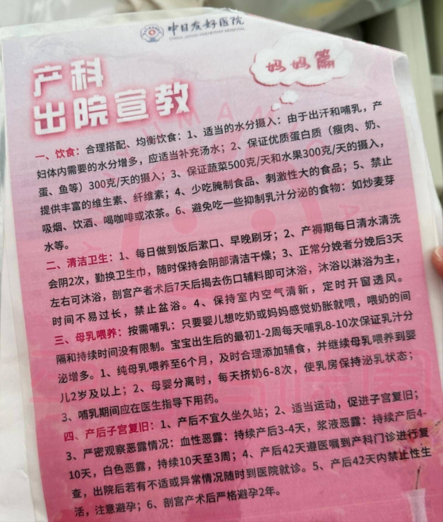 关于中日友好医院陪同看病注意事项提醒的信息