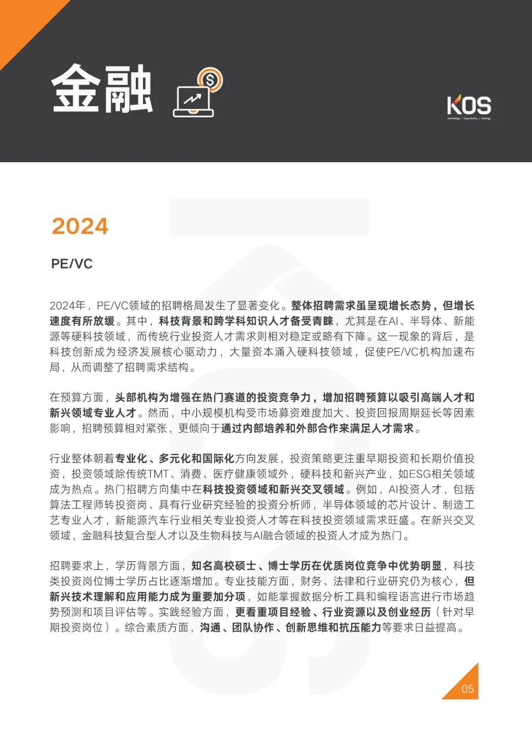 2025年中国人才市场招聘趋势怎么样？数智化转型将成为必然趋势-报告智库