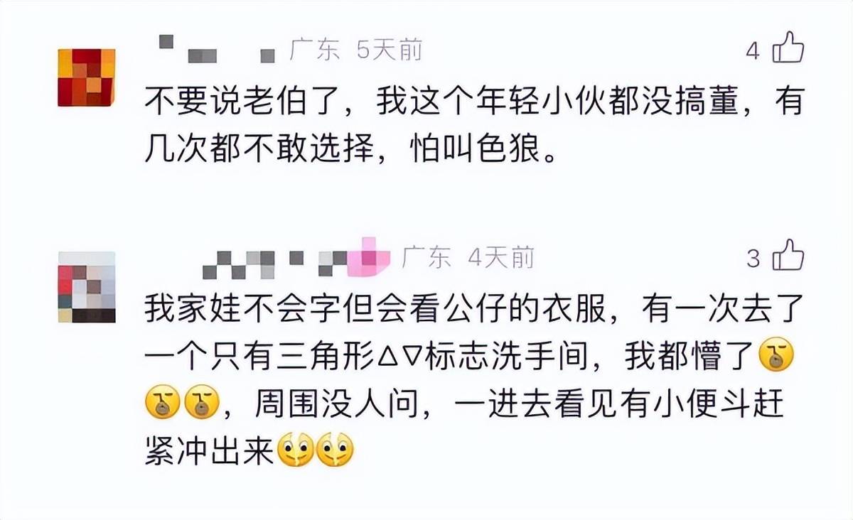 图片[13]-姿势怪异充满不良暗示？网红饭店厕所标识惹众怒，男女都被侮辱 -华闻时空