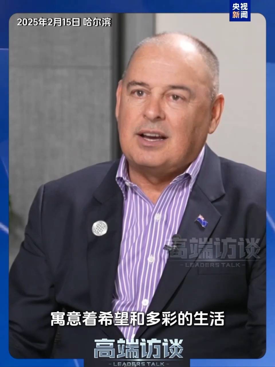 第九届亚冬会闭幕式：布朗总理感受到的热情与活力 亚冬会闭幕式：库克群岛总理布朗的激情体验