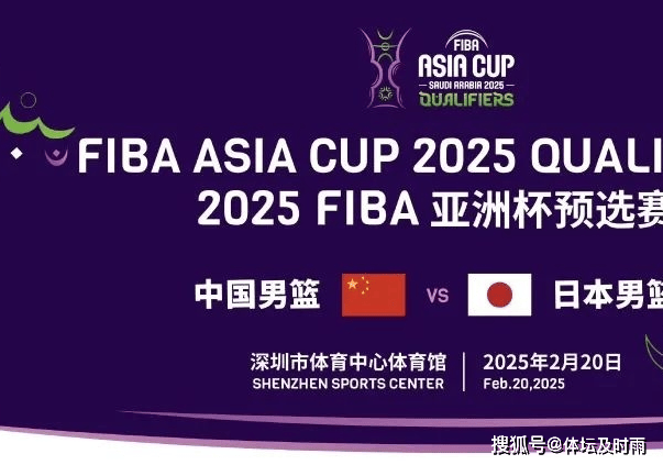 央视CCTV5直播，中国男篮vs日本男篮，2025年FIBA亚洲杯预选赛第三窗口期赛程前瞻