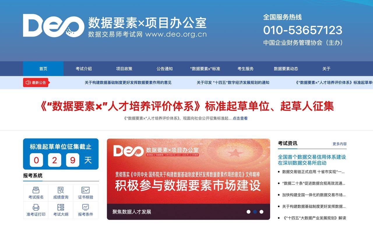 数据资产入表会计考试网：备考大纲辅助资源？考试复习方法(图2)