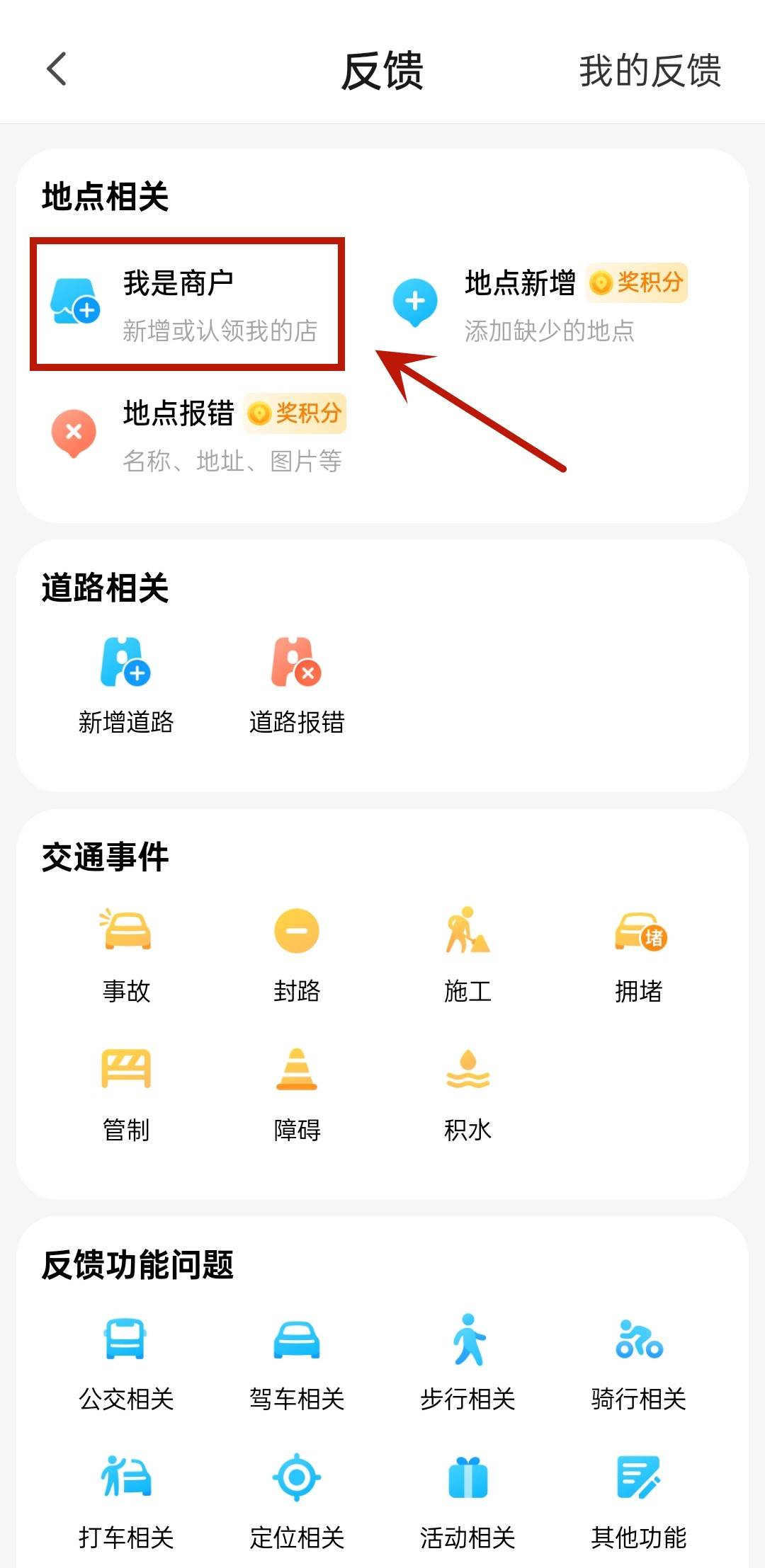 腾讯地图在哪里设置我的店铺=怎么在腾讯地图上设置自己的店铺位置