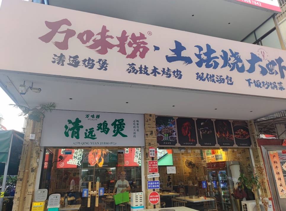 赣州万味捞鸡煲店“擦边”营销被指低俗 老板回