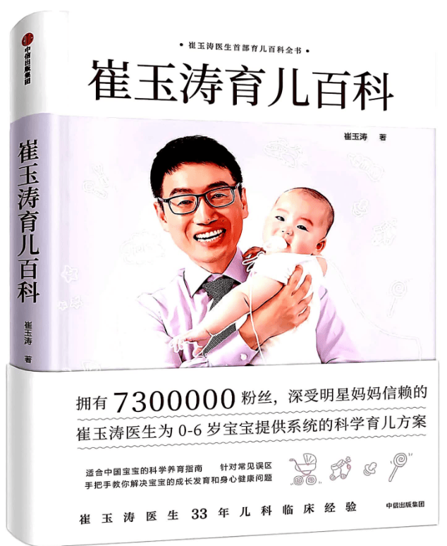 崔玉涛育儿百科家庭育儿百科全书正版书籍图解家庭育儿大百科新生