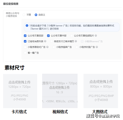 公众号加粉如何选择正确版位