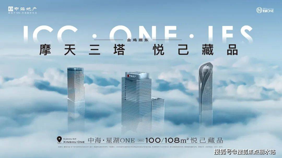 苏州【中海 · 星湖ONE】售楼中心-楼盘简介-户型-周边配套-地址-电话_金鸡_园区